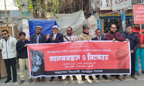 সাম্রাজ্যবাদী আগ্রাসনের বিরুদ্ধে রাজশাহীতে মানববন্ধন ও প্রতিবাদ সমাবেশ